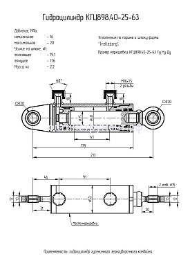 Гидроцилиндр гусеничного зерноуборочного комбайна КГЦ 898.40-25-63