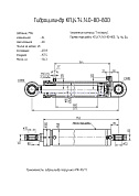 Гидроцилиндр для погрузчика "АМК-90/11" КГЦ 474.140-80-800