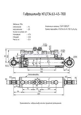 Гидроцилиндр косилки прицепной ротационной КГЦ 734.63-45-700