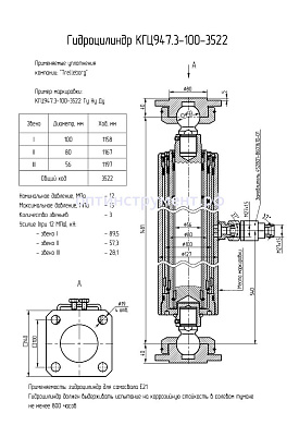 Гидроцилиндр КГЦ 947.3-100-3522