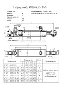 Гидроцилиндр управление рабочими органами сельскохозяйственных машин КГЦ 247-03.50-30-250