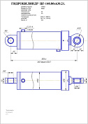 Гидроцилиндр ЦГ-140.80х630.21