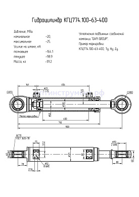 Гидроцилиндр КГЦ 774.100-63-400
