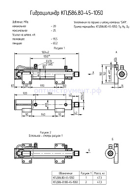 Гидроцилиндр КГЦ 586.80-45-1050