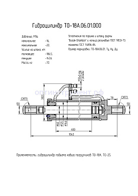 Гидроцилиндр подъема ковша погрузчика "ТО-18А" ТО-18А.06.01.000