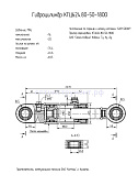Гидроцилиндр КГЦ 624.80-50-1800