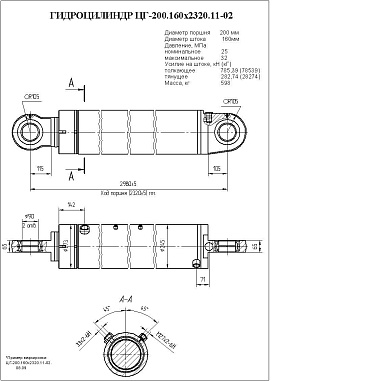 Гидроцилиндр ЦГ-200.160х2320.11-02