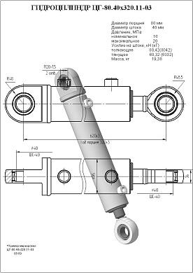 Гидроцилиндр ЦГ-80.40х320.11-03