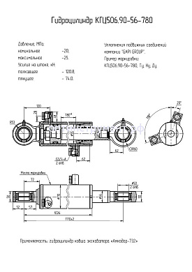 Гидроцилиндр КГЦ 506.90-56-780