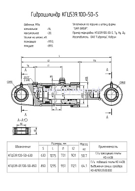 Гидроцилиндр подающей плиты и выдвижения секции грейдера КГЦ 539-01.100-50-850