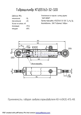 Гидроцилиндр поворота захвата опрокидывателя мусоровозов КГЦ 551.63-32-320