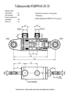 Гидроцилиндр гусеничного зерноуборочного комбайна КГЦ 899.40-25-33