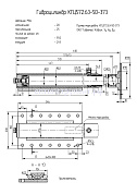 Гидроцилиндр КГЦ 572.63-50-373