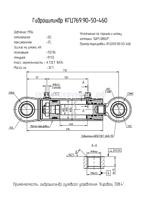 Гидроцилиндр КГЦ 769.90-50-460