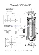 Гидроцилиндр КГЦ 587.3-120-3520