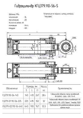 Гидроцилиндр экскаватора КГЦ 379.110-56-140