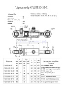 Гидроцилиндр КГЦ 333-05.50-30-400
