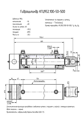 Гидроцилиндр КГЦ 952.100-50-500