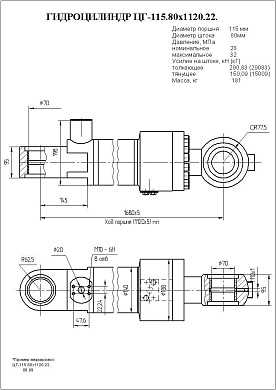 Гидроцилиндр ЦГ-115.80х1120.22