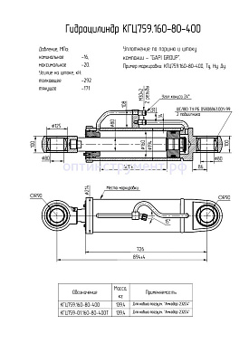 Гидроцилиндр для ковша погрузчика "Амкодор 232С4" КГЦ 759.160-80-400