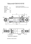 Гидроцилиндр КГЦ 840.140-80-550