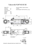 Гидроцилиндр КГЦ 897.160-80-500